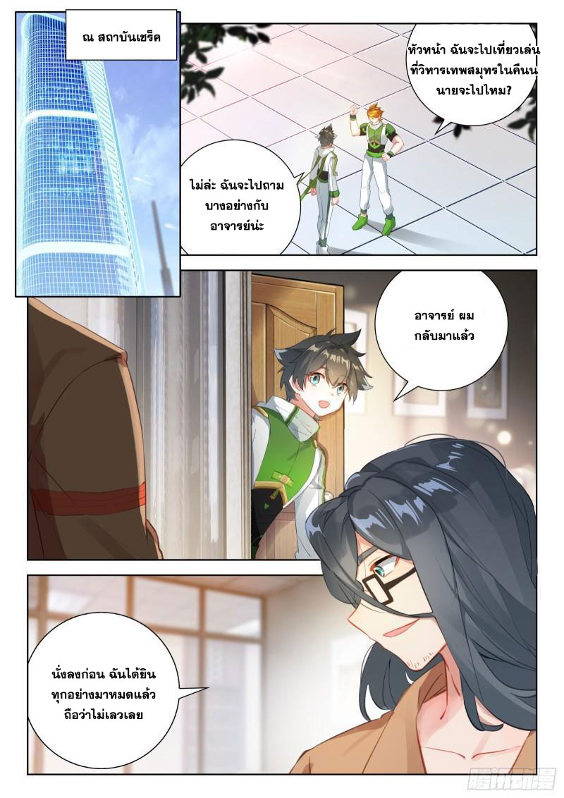 Soul Land IV – The Ultimate Combat มหาศึกการต่อสู้ ตอนที่ 244 หน้า 4