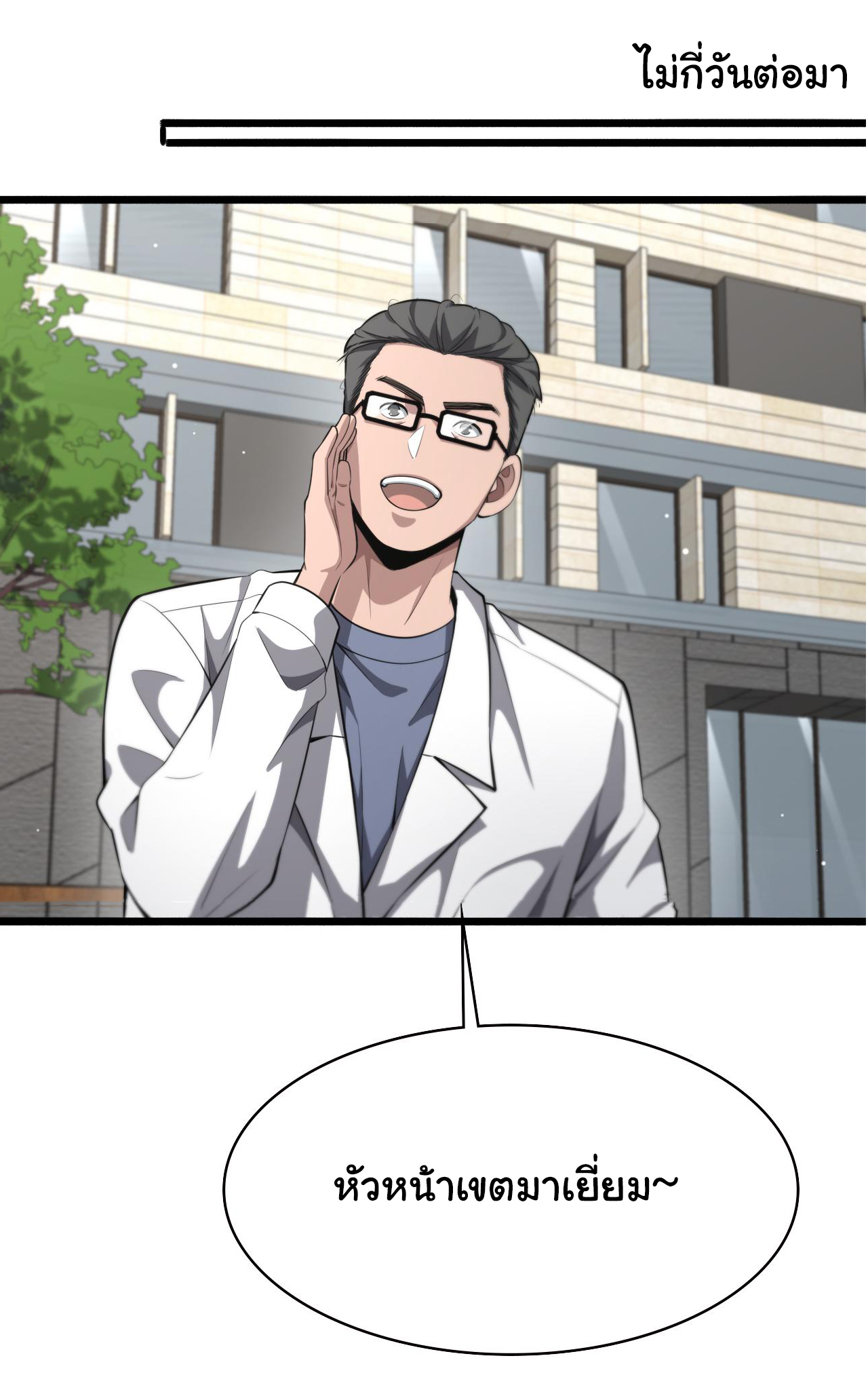 สุดยอดระบบของหมอหลิงหรัน ตอนที่ 189 หน้า 6