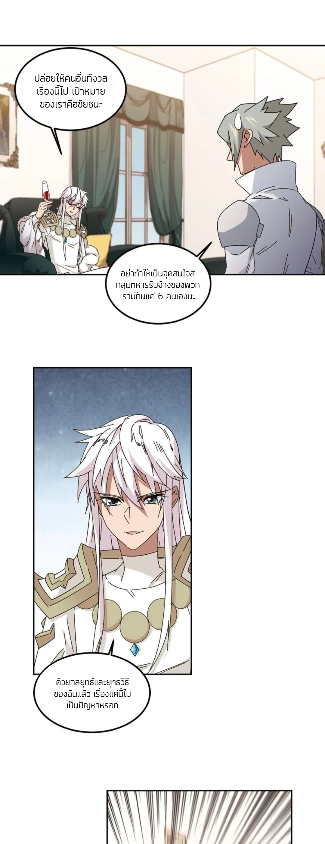 จอมเวทย์กังฟู ตอนที่ 104 หน้า 11