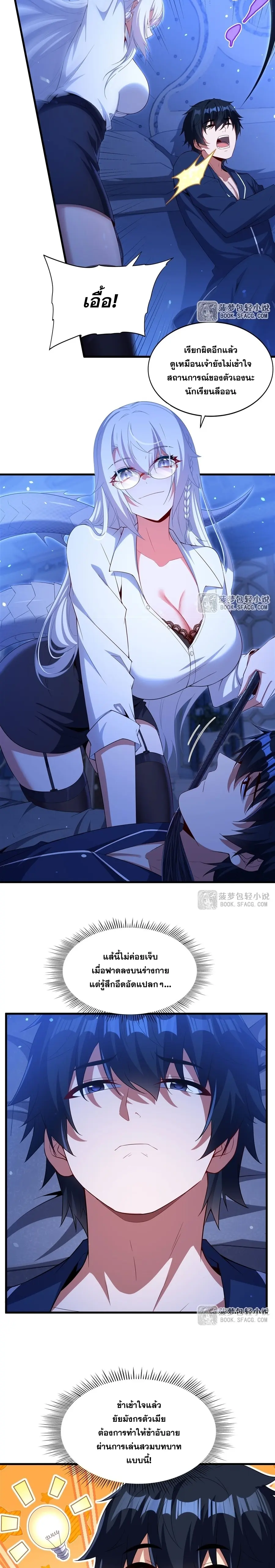 Shut Up, Evil Dragon! หุบปากซะยัยมังกรร้ายข้าไม่อยากมีลูกกับเจ้าอีกแล้ว ตอนที่ 44 หน้า 10