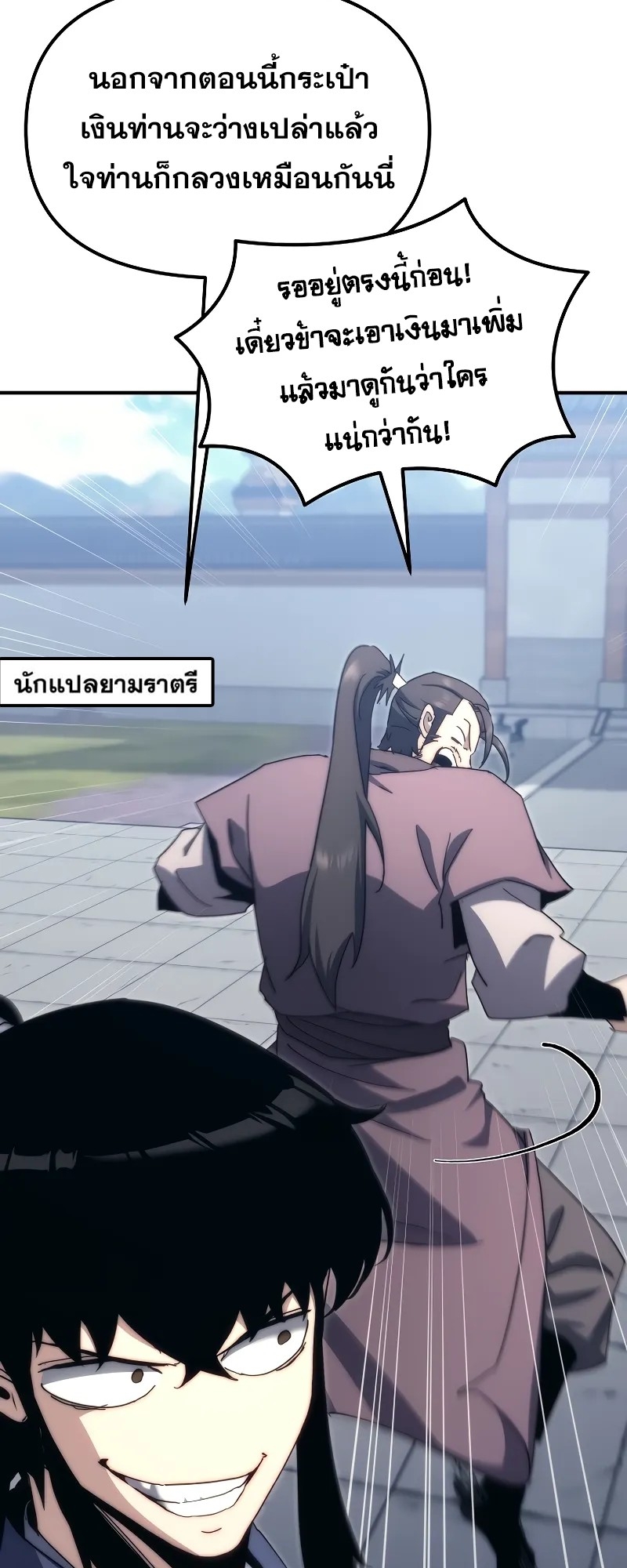 ตำนานการจุติใหม่ของเทพมาร ตอนที่ 4 หน้า 6