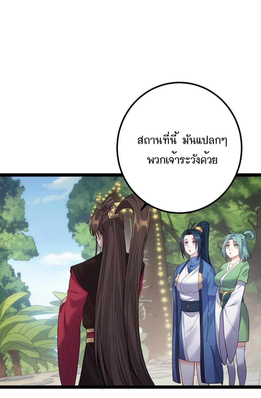 เทพวายร้ายกลับชาติมาเกิดใหม่ ตอนที่ 85 หน้า 3