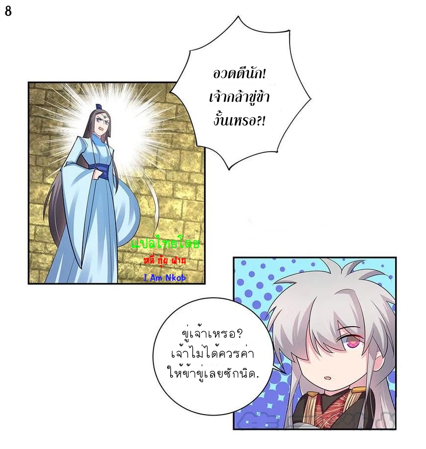 Above All Gods เทพยุทธเหนือเทวะ ตอนที่ 83 หน้า 9