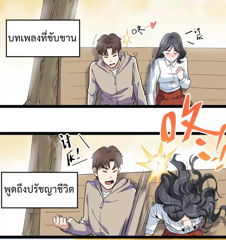 หมอเกรียนเซียนพิษ ตอนที่ 36 หน้า 2