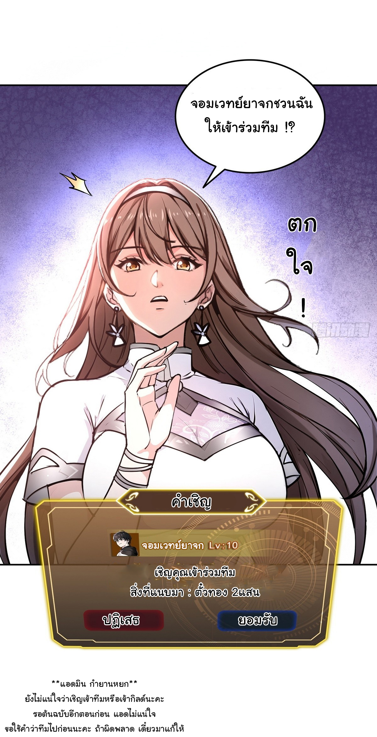 ย้อนเวลากลับมาเป็นจอมเวทย์แห่งความตาย ตอนที่ 17 หน้า 28