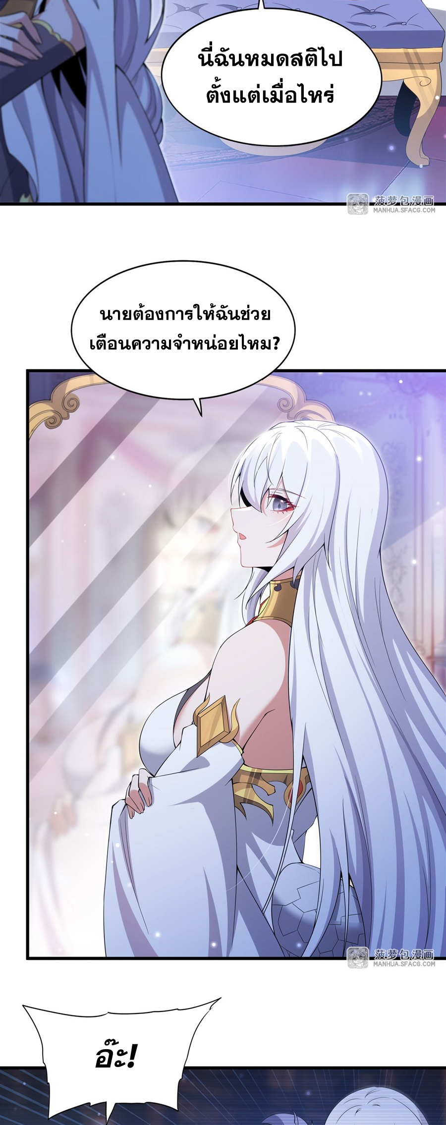 Shut Up, Evil Dragon! I don't want to raise a child with you anymore ตอนที่ 8 หน้า 22