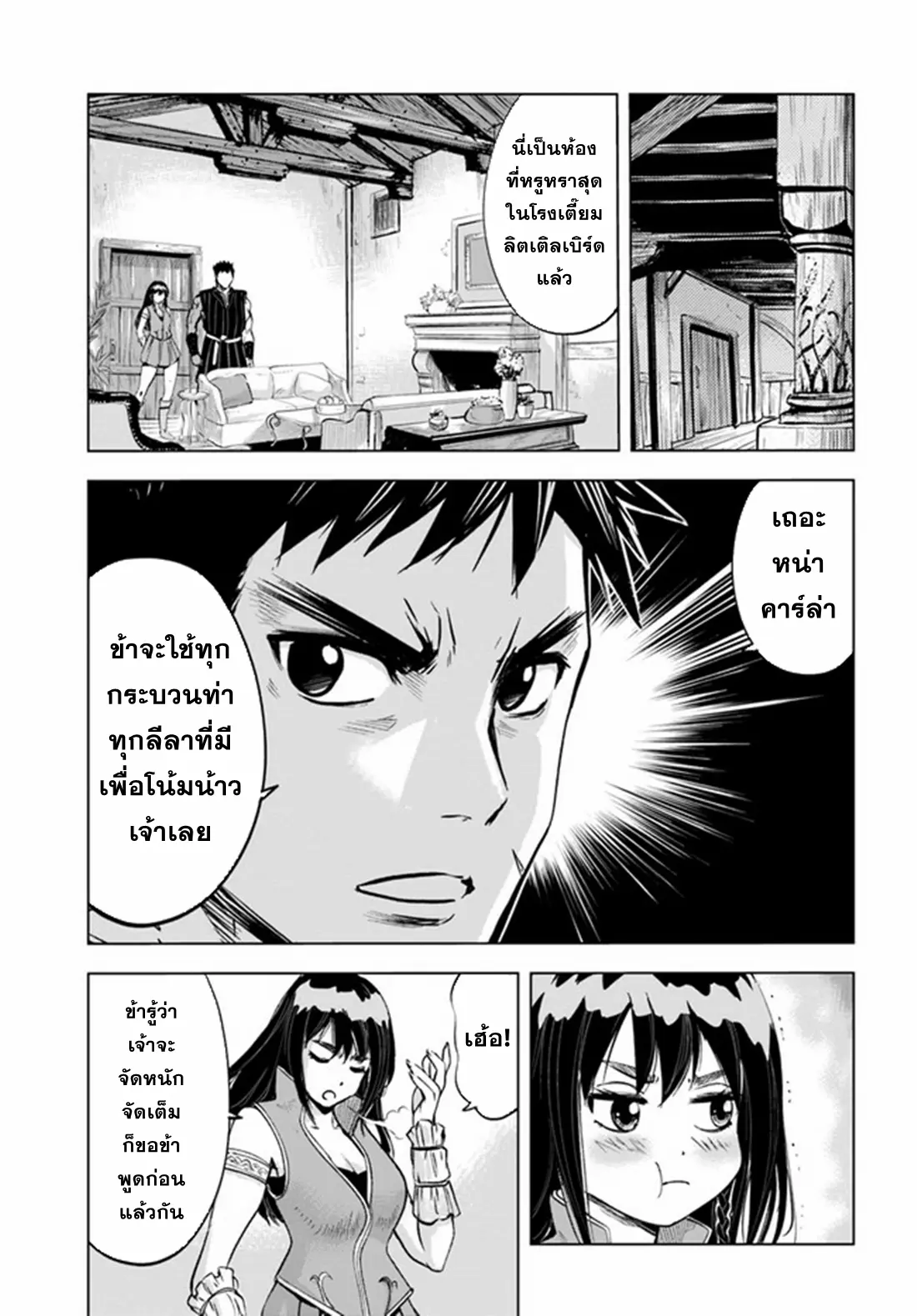 Road to the Kingdom Slave Swordsman the Rise of Heroes ตอนที่ 18 หน้า 14