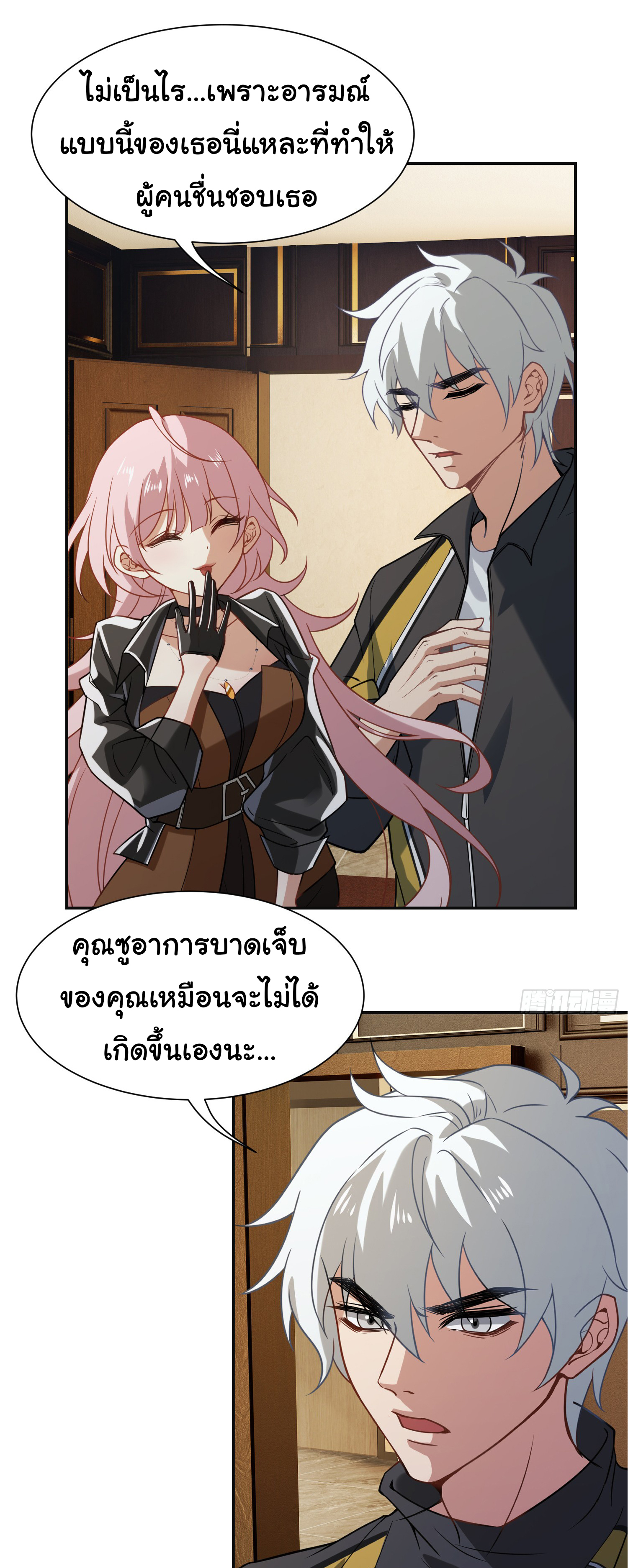 คำสั่งราชามังกร! ตอนที่ 6 หน้า 24