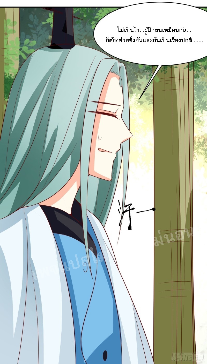 ฮาเร็มของข้ามีแต่ลูกศิษย์หญิงทั้งนั้น ตอนที่ 18 หน้า 43