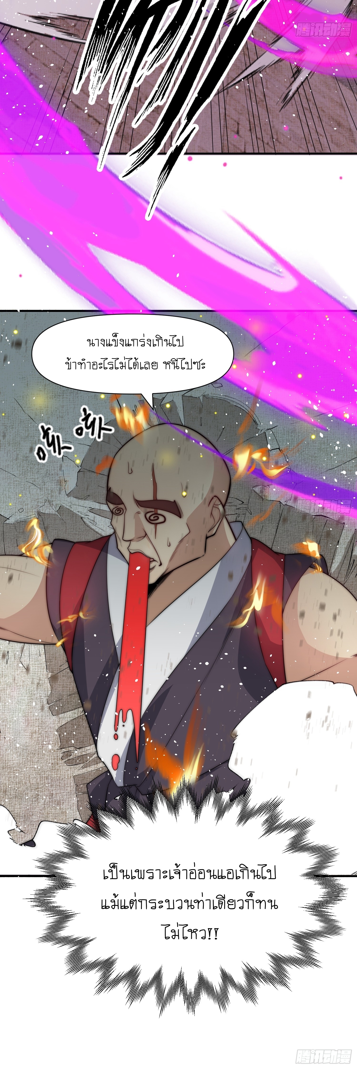 I can summon infinitely - ข้าสามารถอัญเชิญได้ไม่อั้น (ชนจีน) ตอนที่ 1 หน้า 21