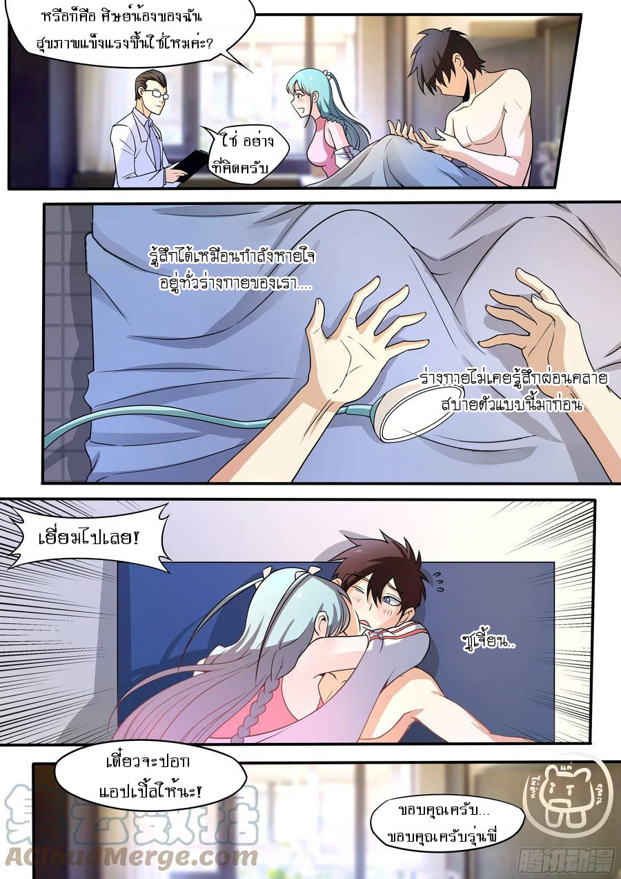 ข้าคือนักธุรกิจต่างโลก ตอนที่ 54 หน้า 6