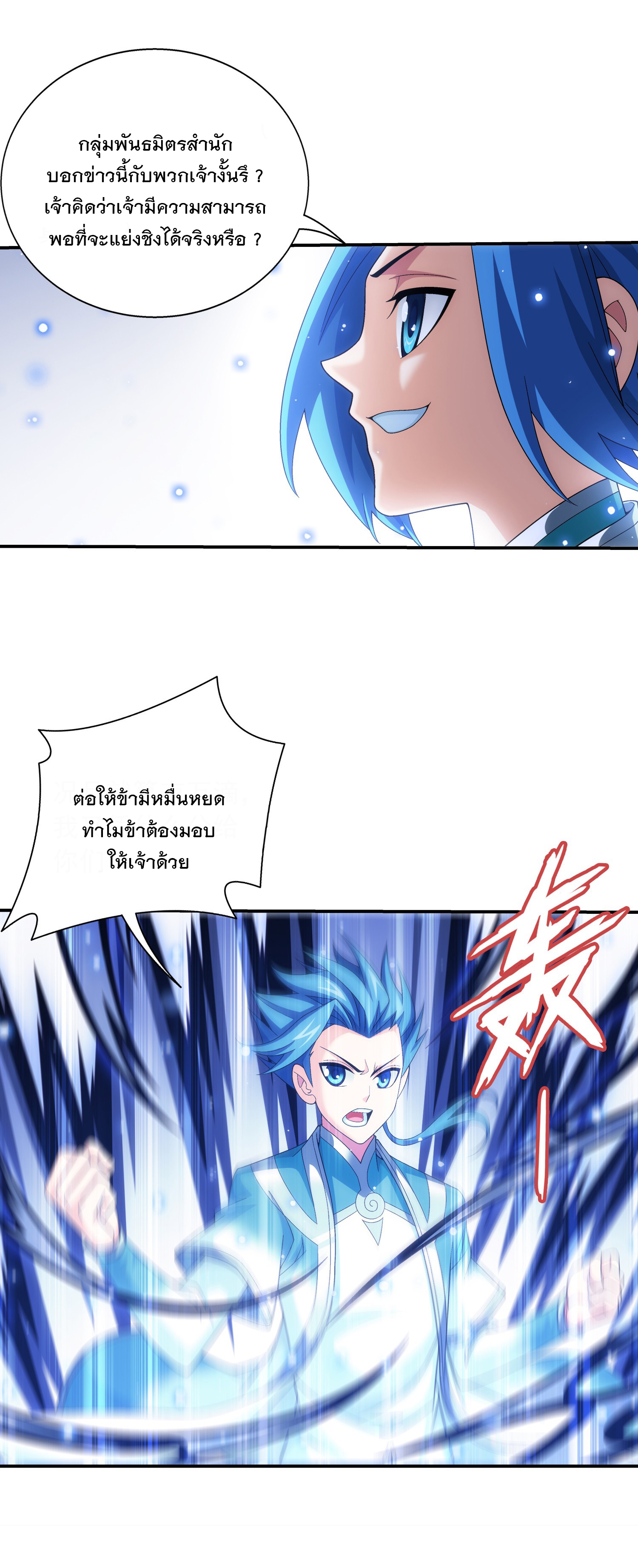 Da Zhu Zai ศึกปรมาจารย์สะท้านฟ้า (ชนจีน) ตอนที่ 342 หน้า 23