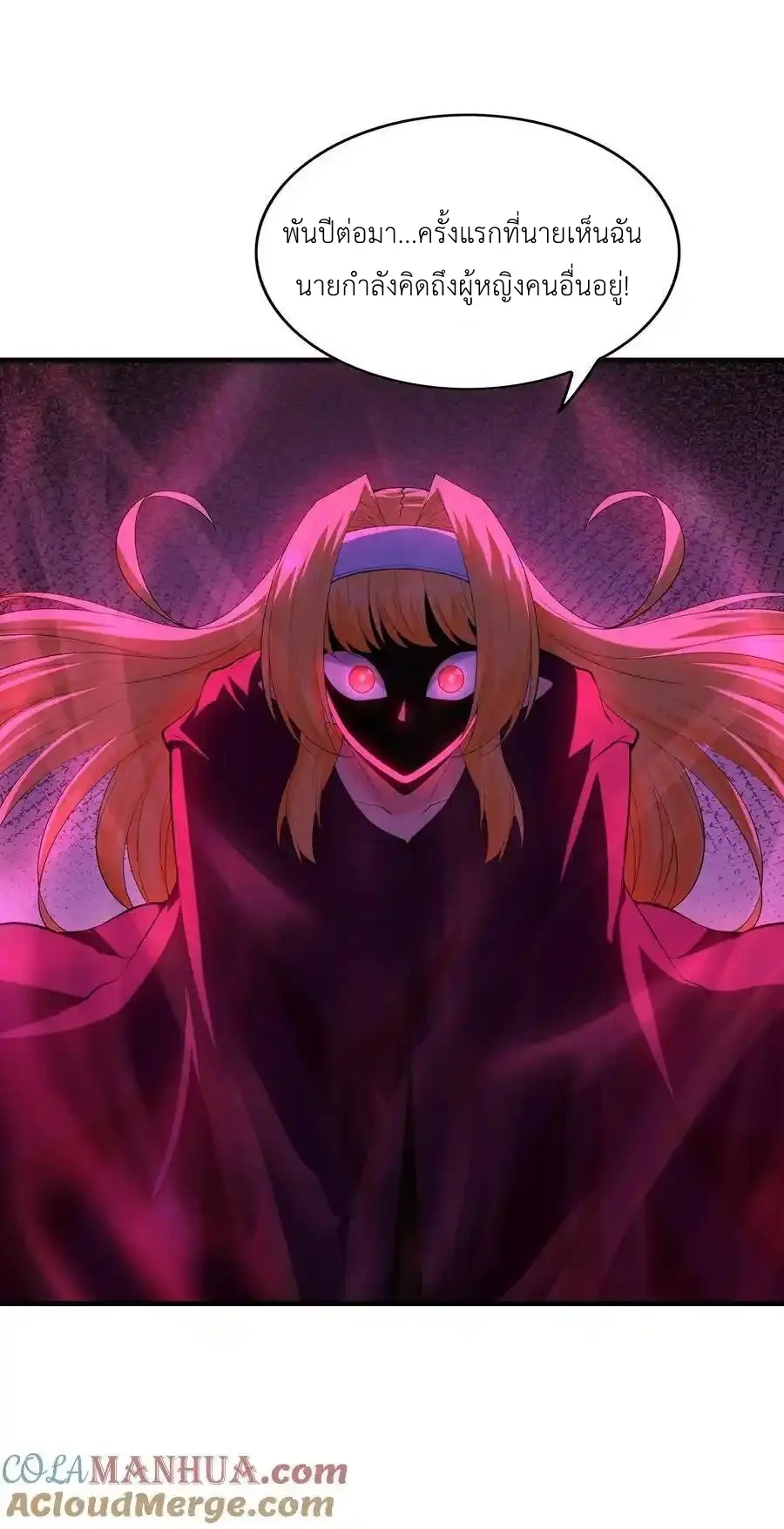 My Harem Is Entirely Female Demon Villains ตอนที่ 120 หน้า 22
