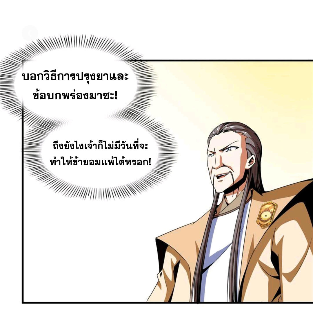 Library Of Heaven's Path ตอนที่ 68 หน้า 2