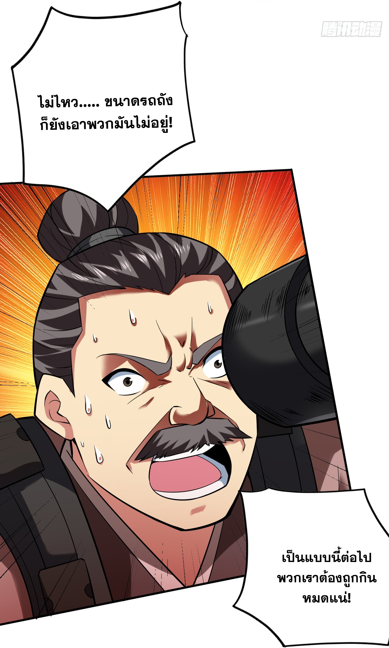 ข้าอยู่อย่างสันโดษมากว่า 100,000 ปี (ทันจีน) ตอนที่ 93 หน้า 8