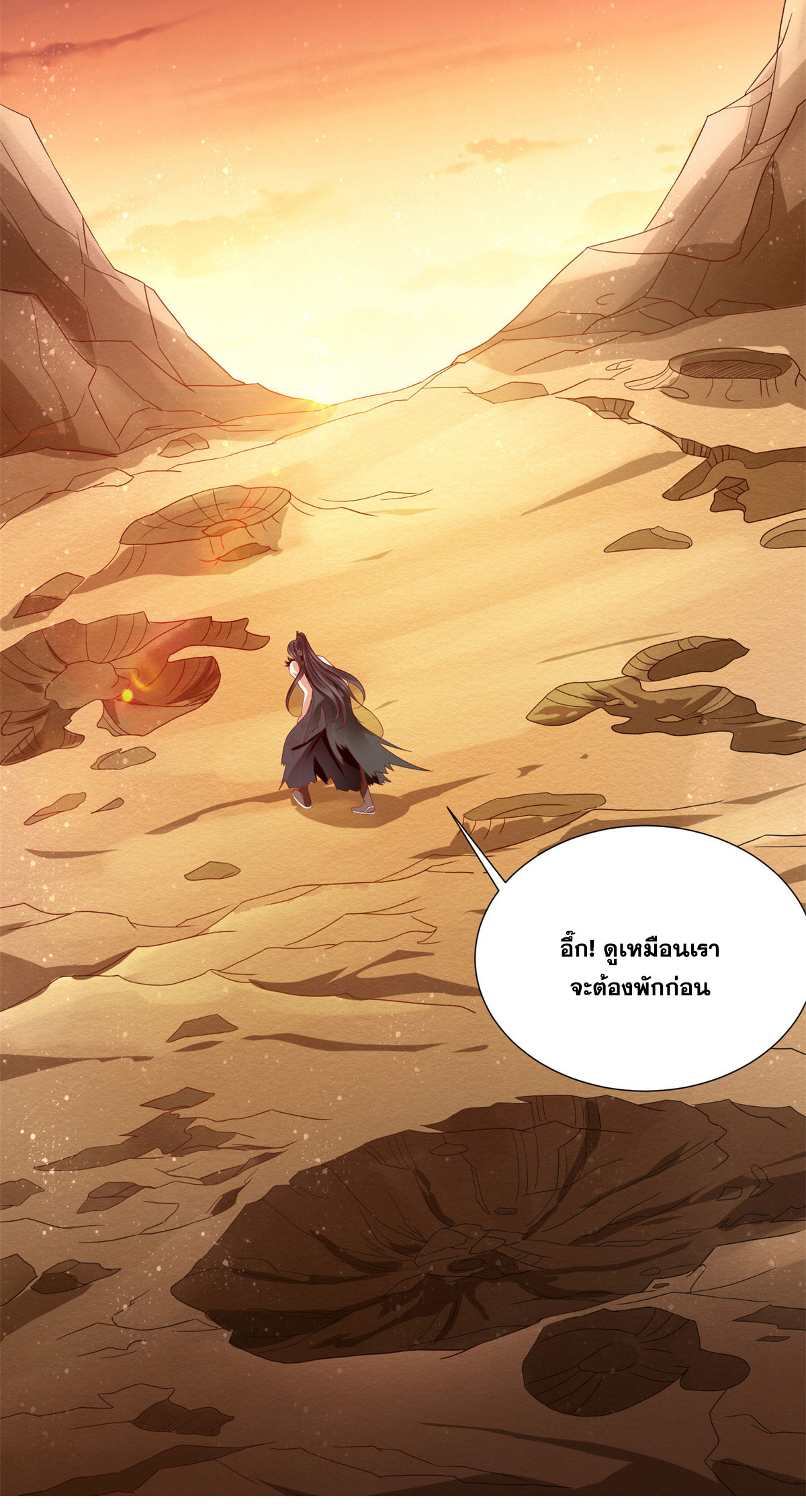 จักรพรรดิอมตะแห่งโลก ตอนที่ 1 หน้า 15