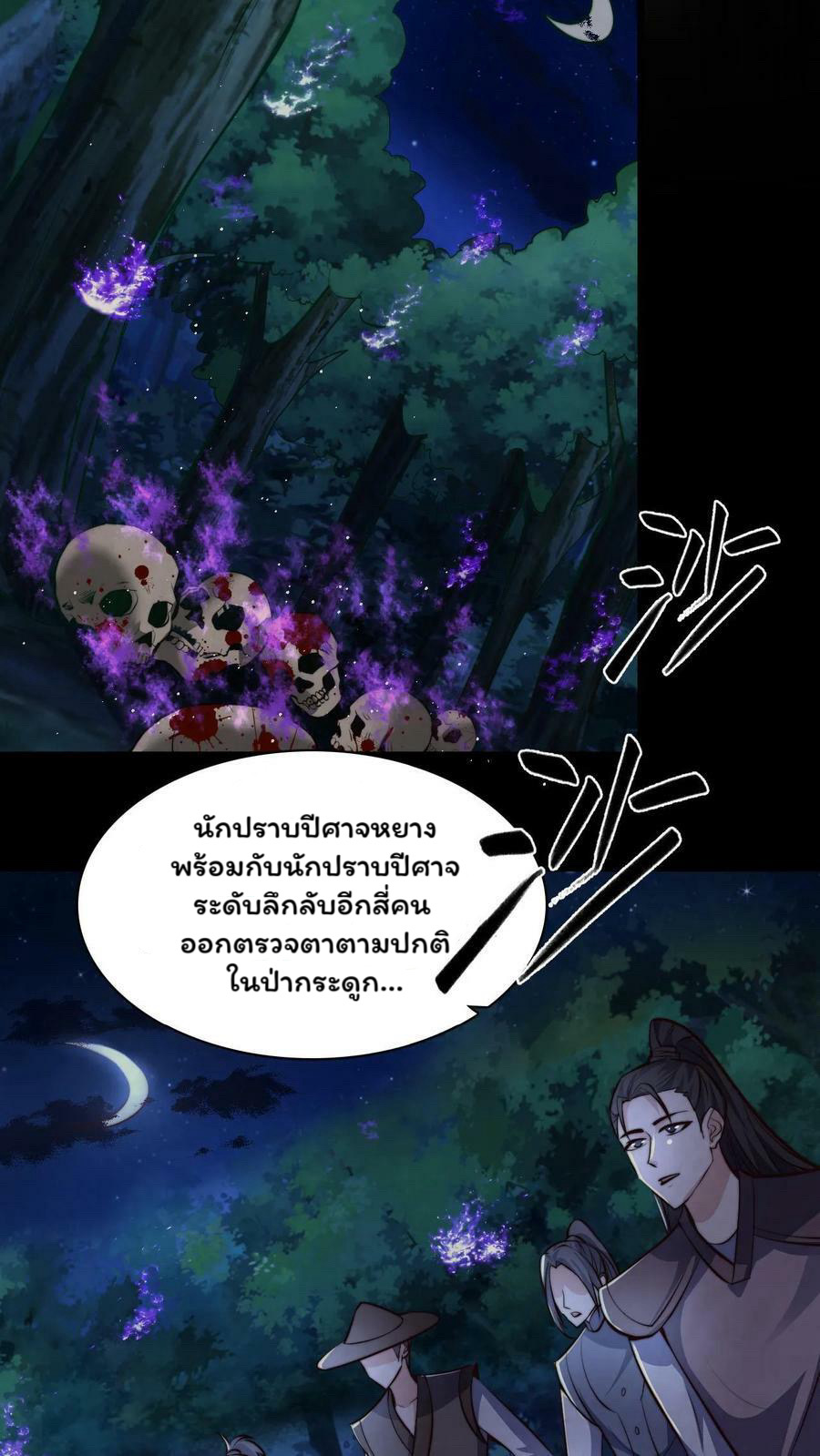 ระบบไร้เทียมทานเมื่อถูกปีศาจโจมตี ตอนที่ 47 หน้า 28