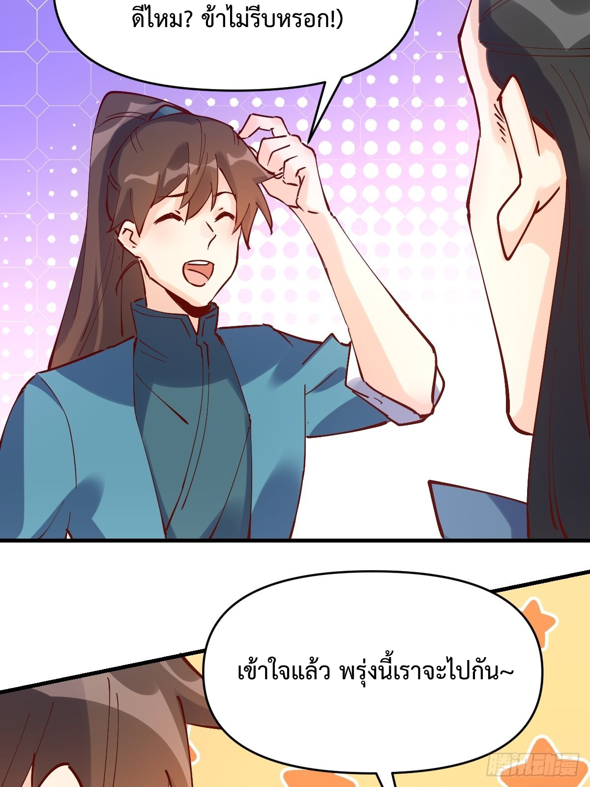 กลายเป็นว่าข้าคือจอมยุทธ์ผู้ยิ่งใหญ่ ตอนที่ 118 หน้า 30