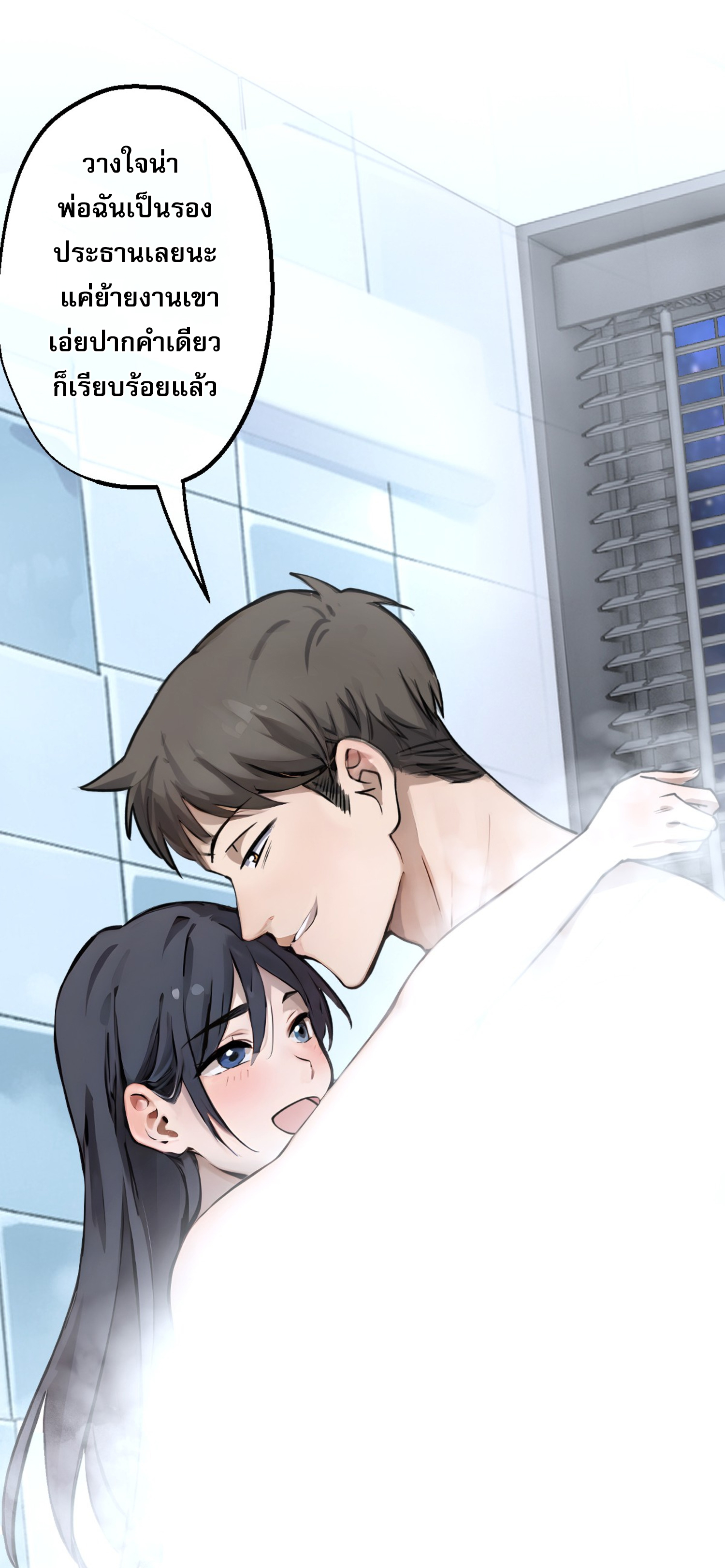 ยอดหมอเหนือภพ ตอนที่ 2 หน้า 33