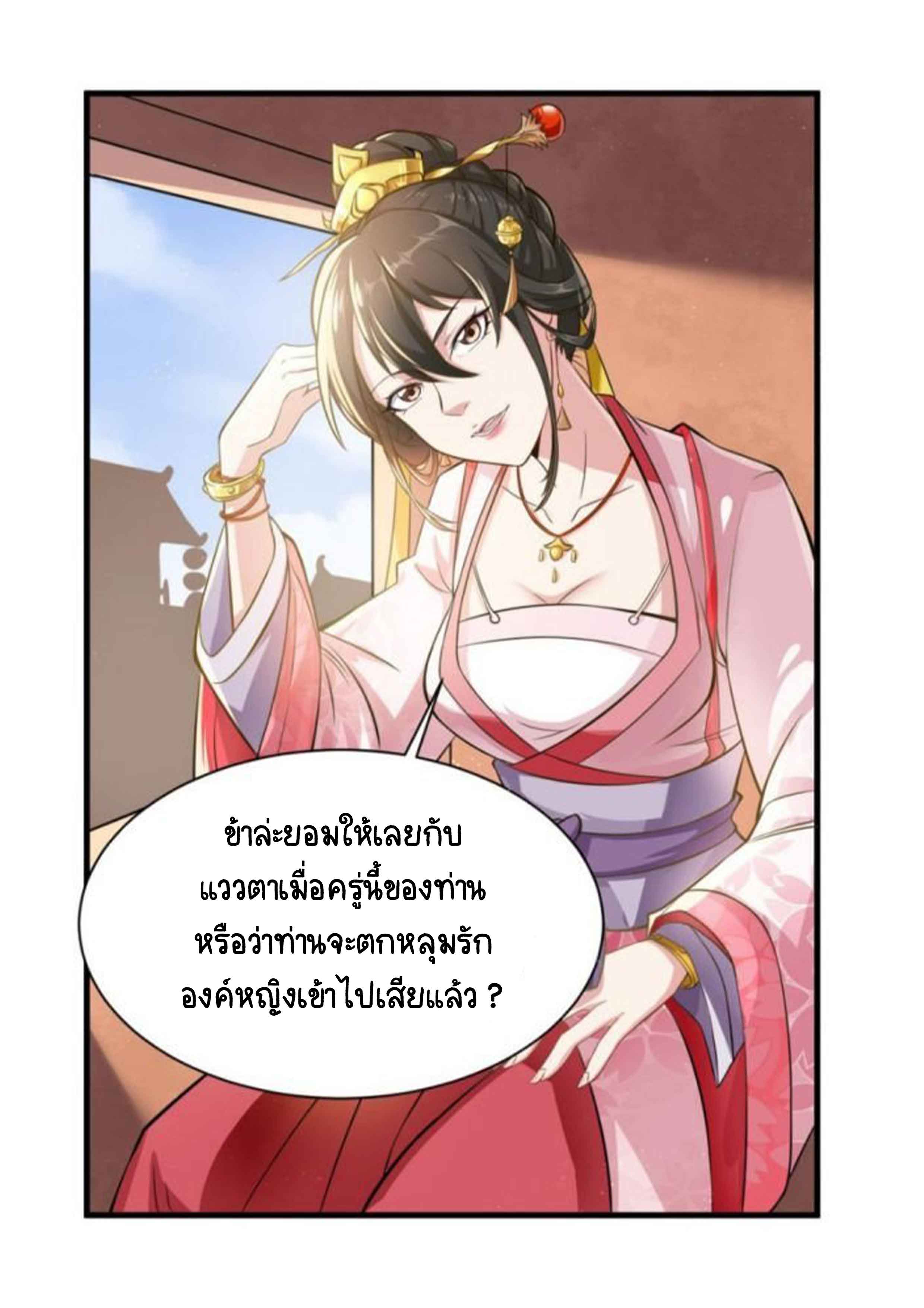 การเกิดใหม่ของราชวงศ์ถัง ตอนที่ 23 หน้า 4