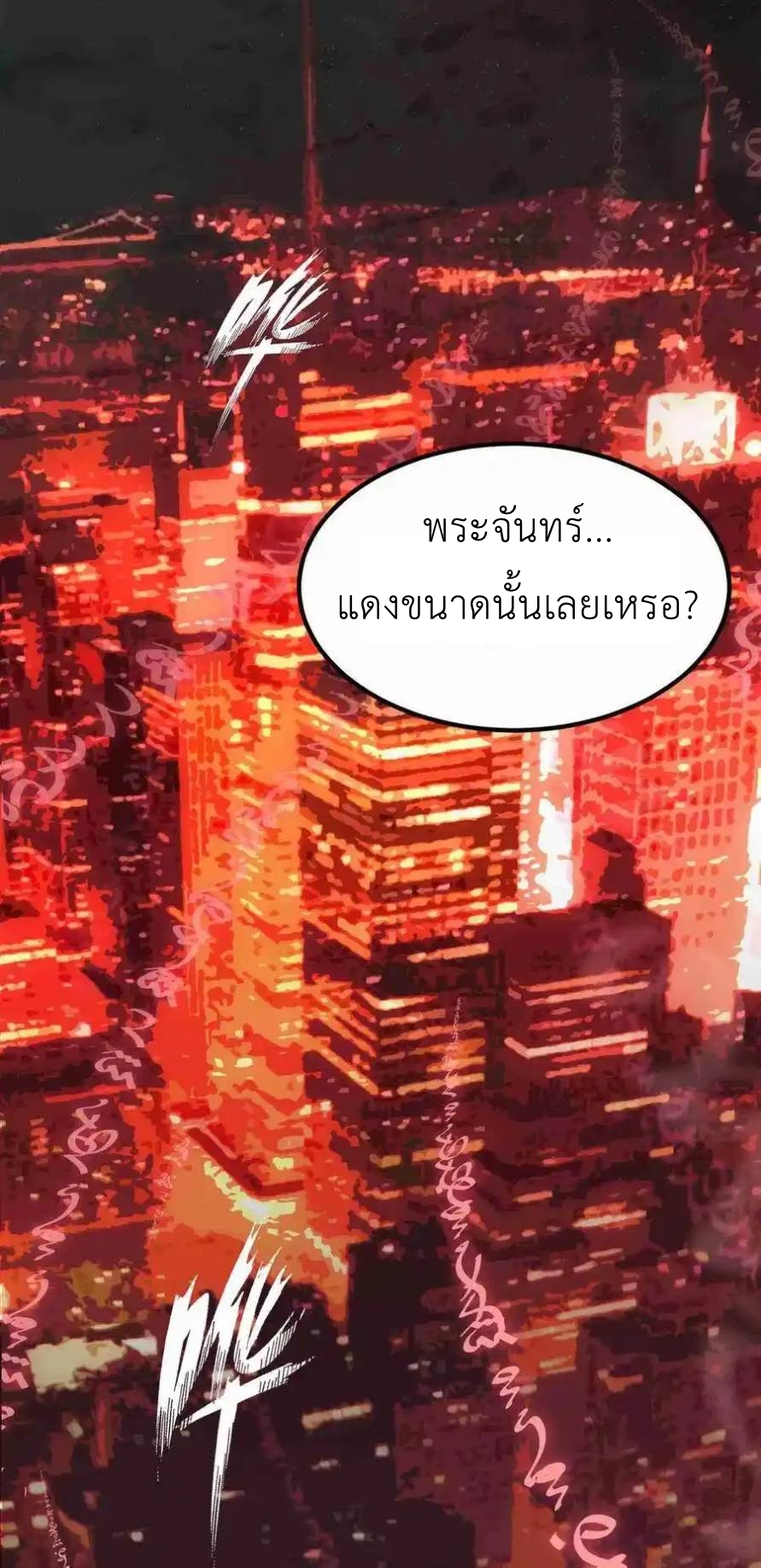 Alongside Demons And Deities ตอนที่ 4 หน้า 30