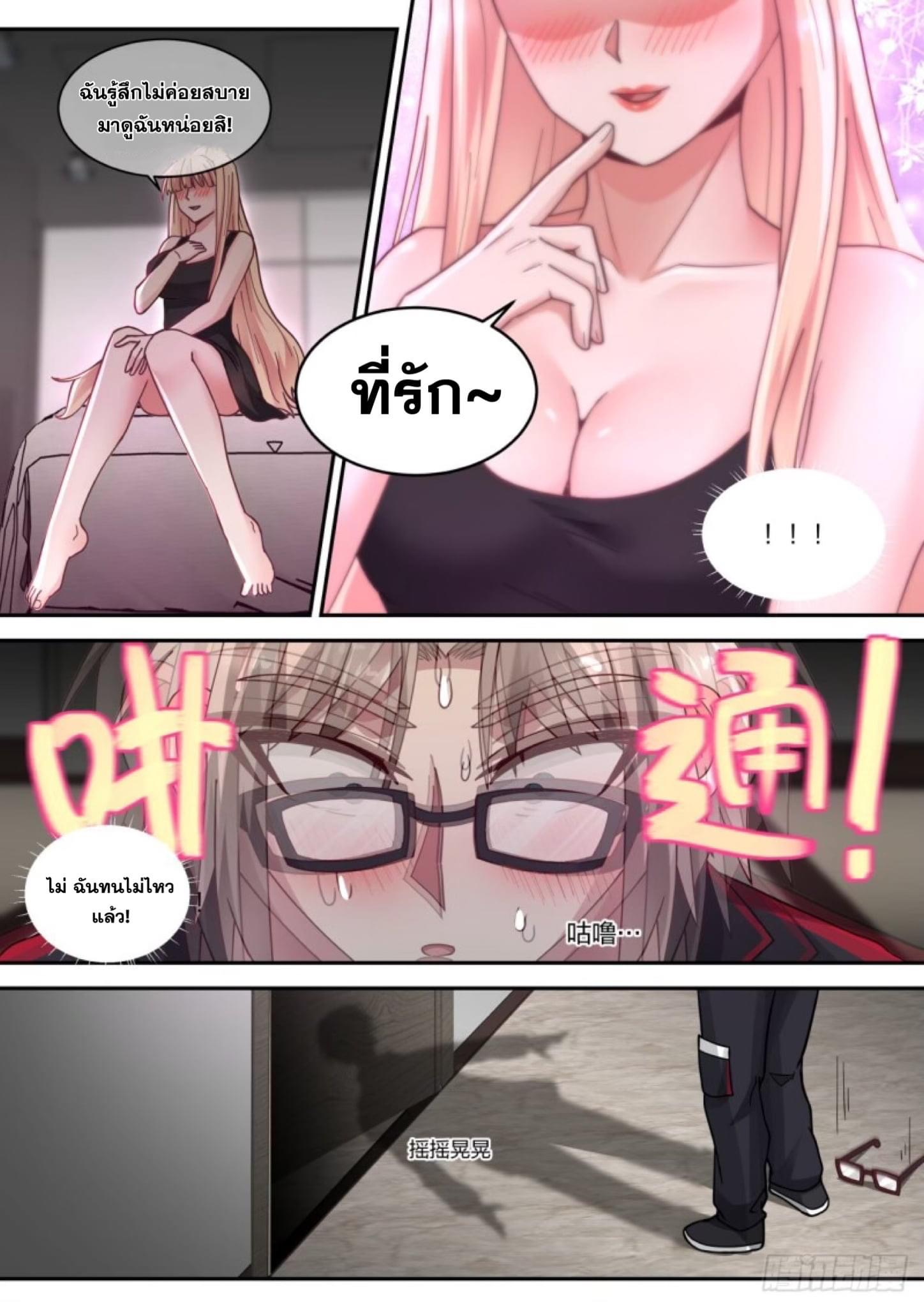 ฉันส่งของจนได้รางวัลสุดล้ำค่า ตอนที่ 14 หน้า 4