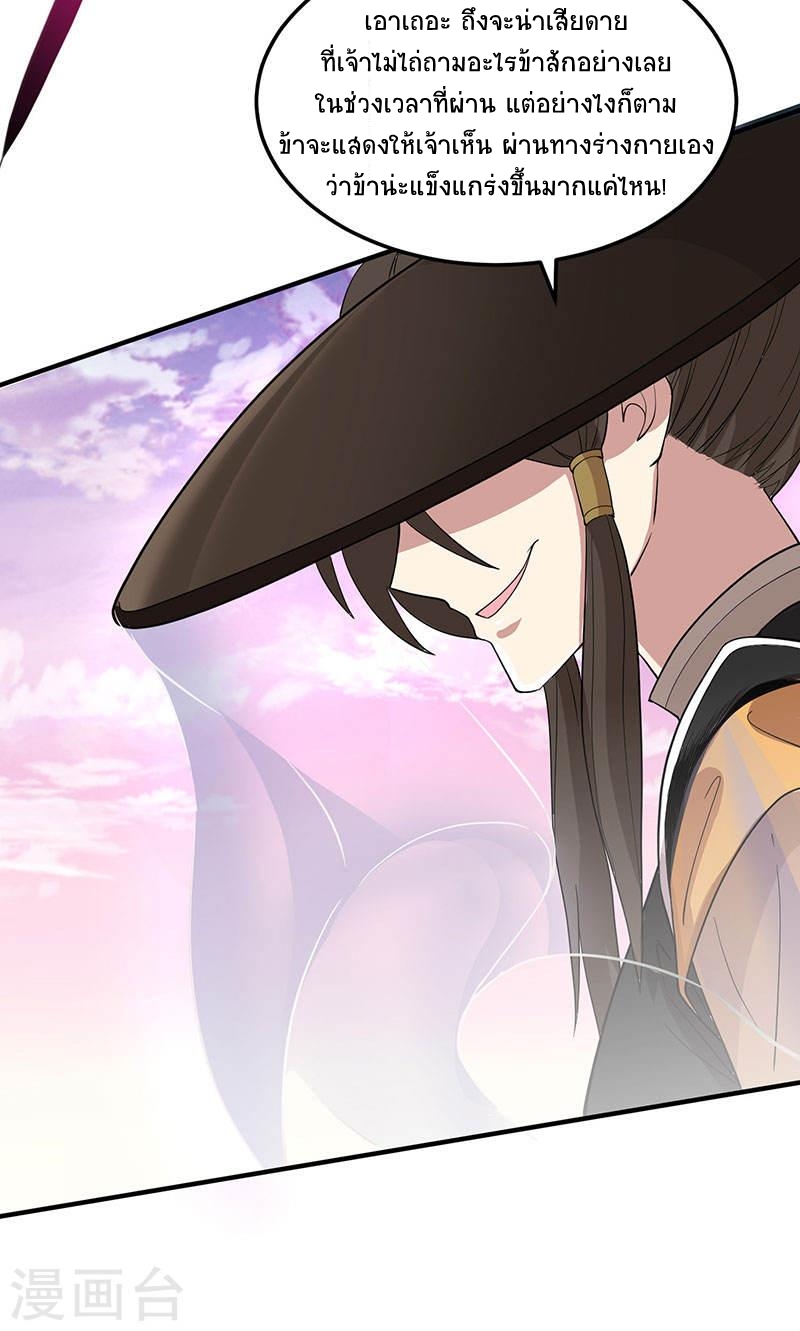การกลับมาของจักพรรดิ์ ตอนที่ 59 หน้า 7