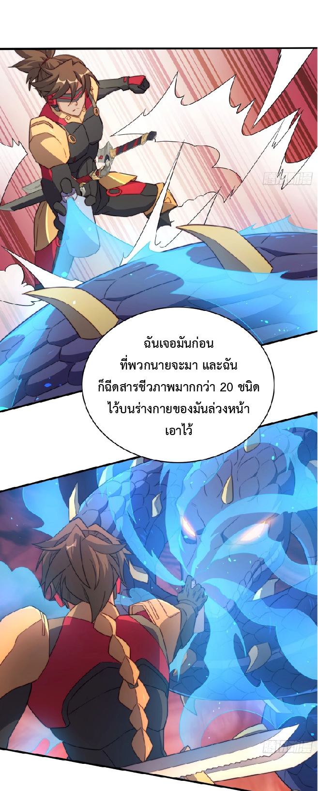 The People On Earth Are Too Ferocious ตอนที่ 140 หน้า 11
