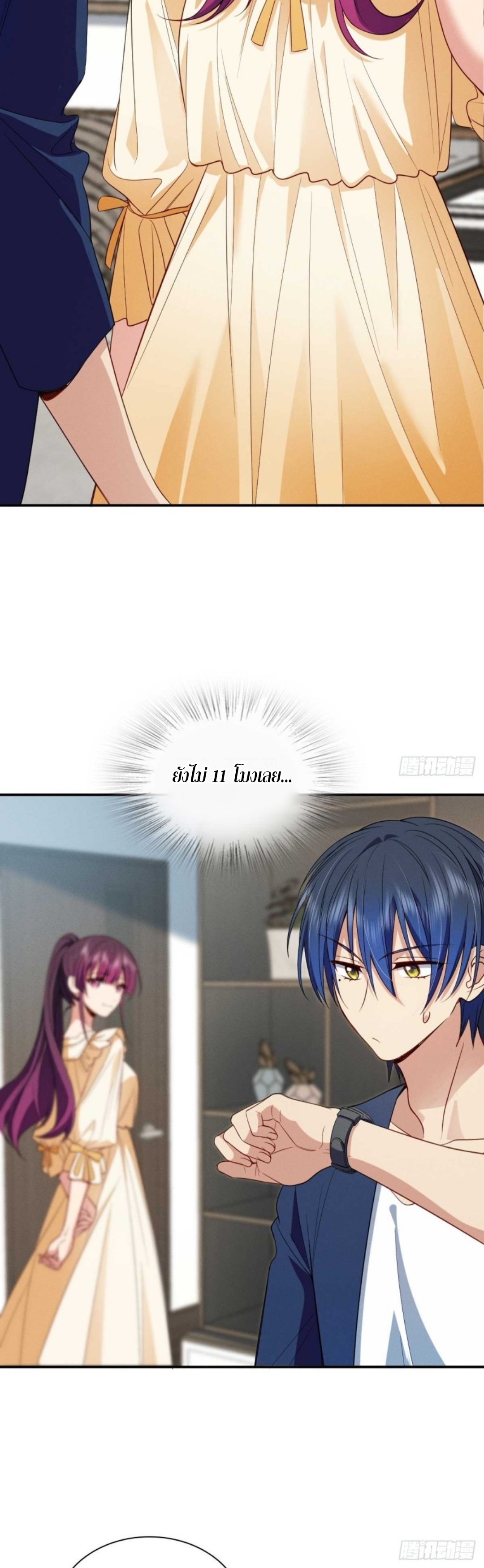 ช่วยทำตัวดีๆกับภรรยาของผมด้วย ตอนที่ 8 หน้า 10