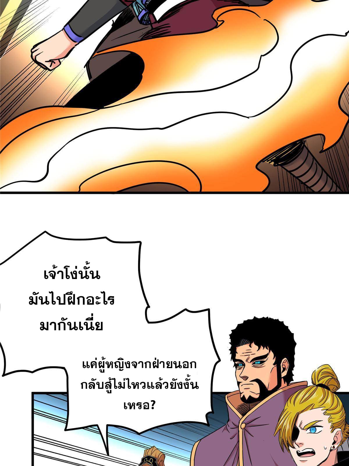 ราชันอหังการ - Emperor's Domination ตอนที่ 46 หน้า 22