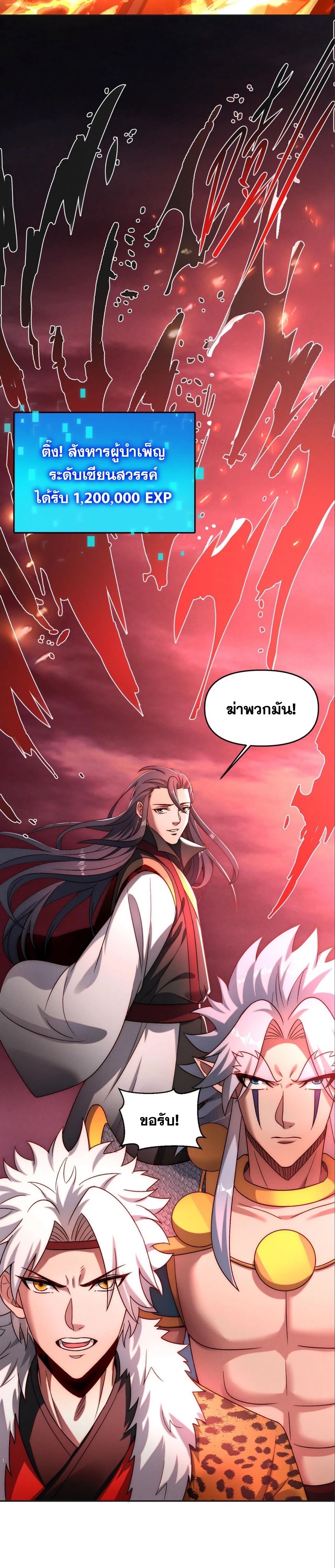 ข้ามีระบบที่สามารถอัญเชิญเทพและปีศาจได้ ตอนที่ 87 หน้า 23