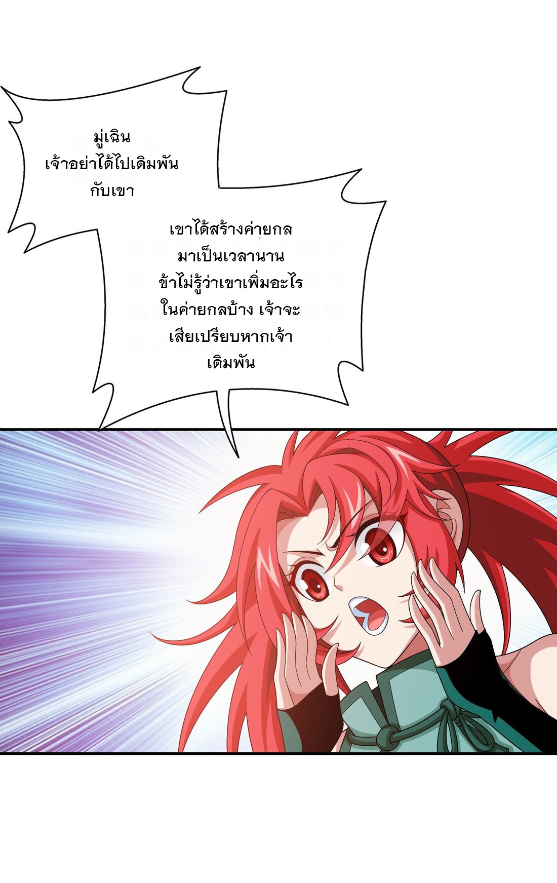 Da Zhu Zai ศึกปรมาจารย์สะท้านฟ้า (ชนจีน) ตอนที่ 354 หน้า 10