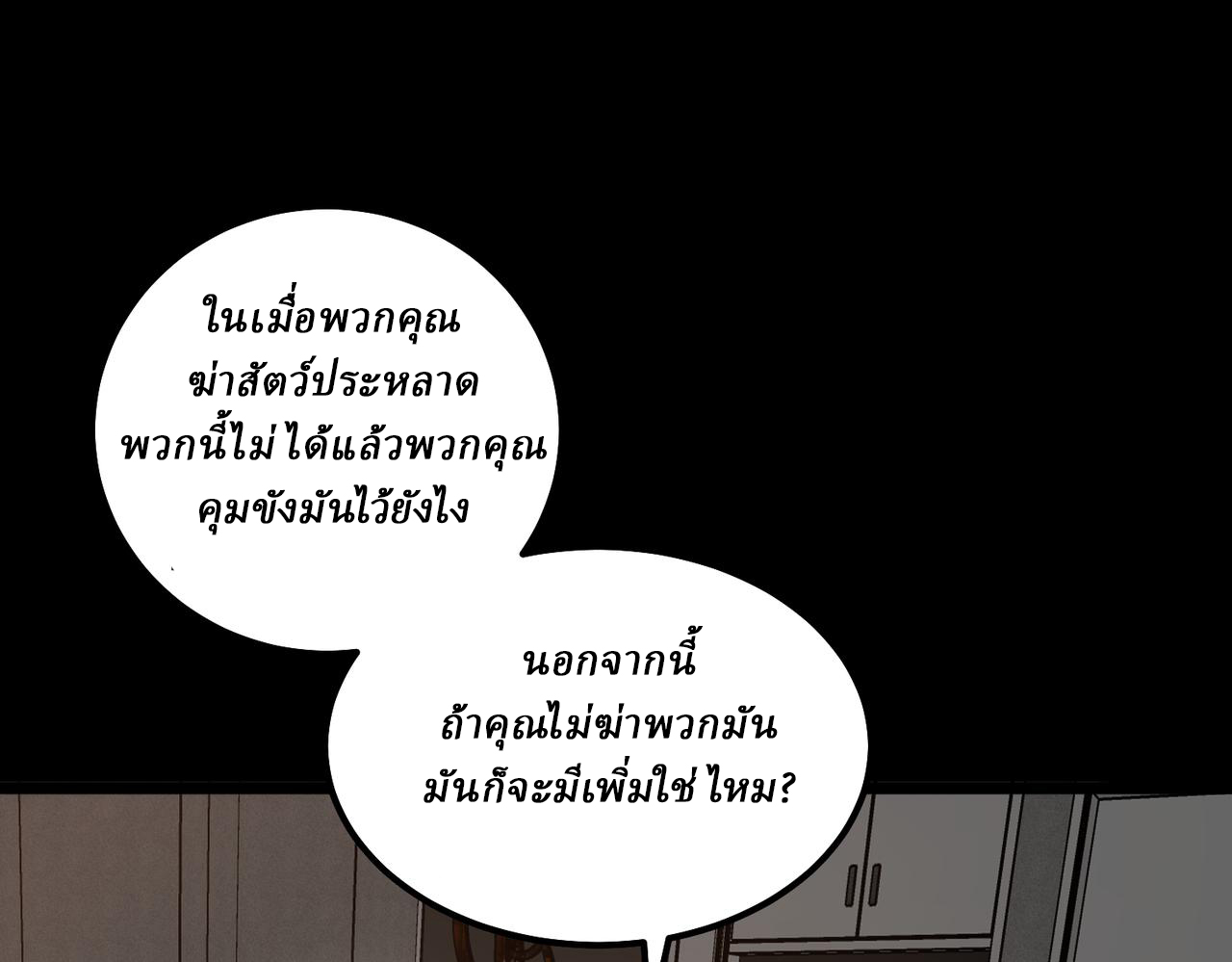 I created an Urban Legend ตอนที่ 16 หน้า 117