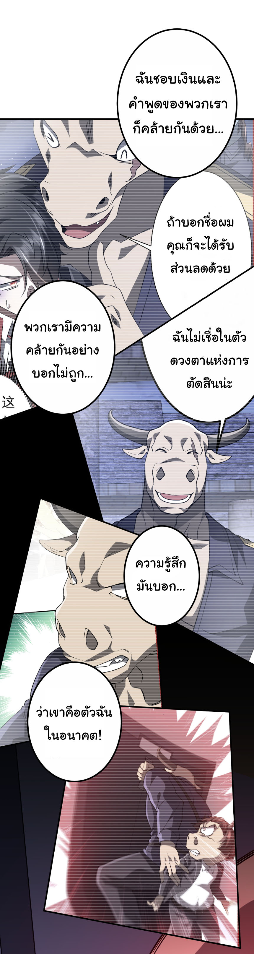 Start with trillions of coins ตอนที่ 216 หน้า 29