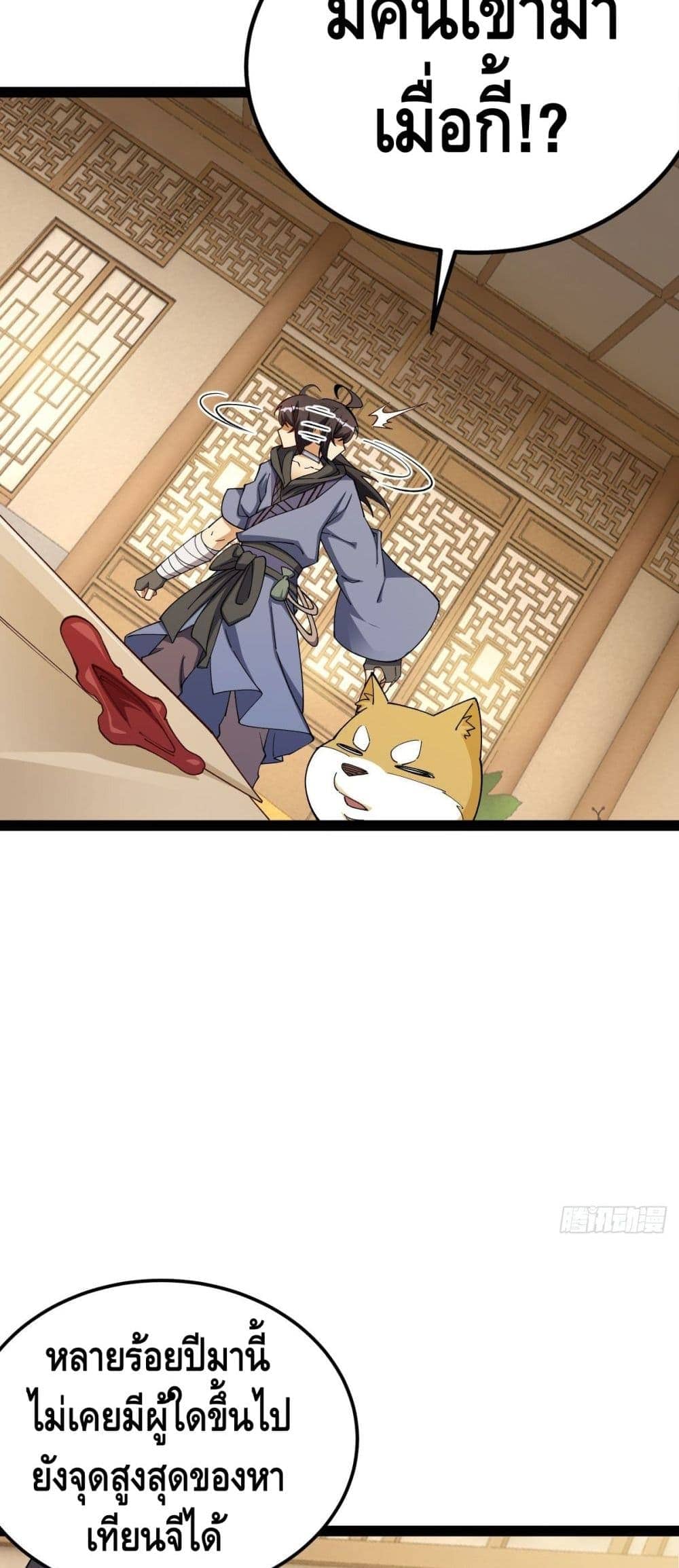 The World’s Greatest Martial Artist ตอนที่ 15 หน้า 11