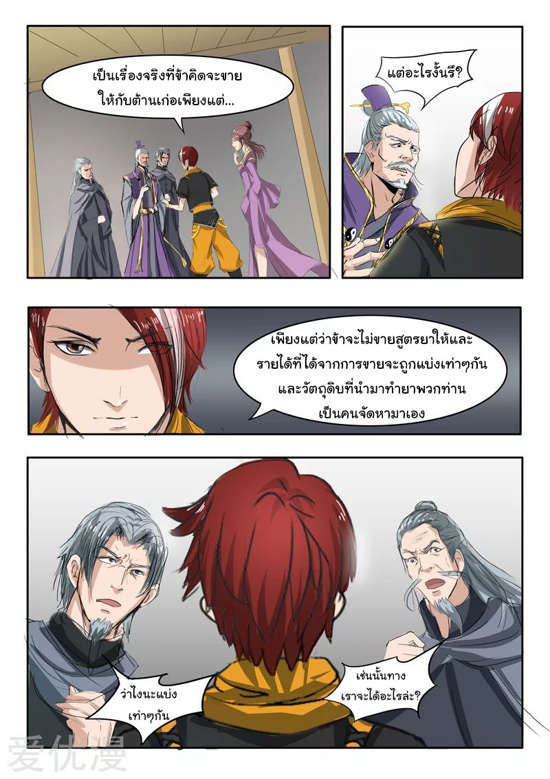 Martial Master  ปรมาจารย์การต่อสู้ ตอนที่ 216 หน้า 3