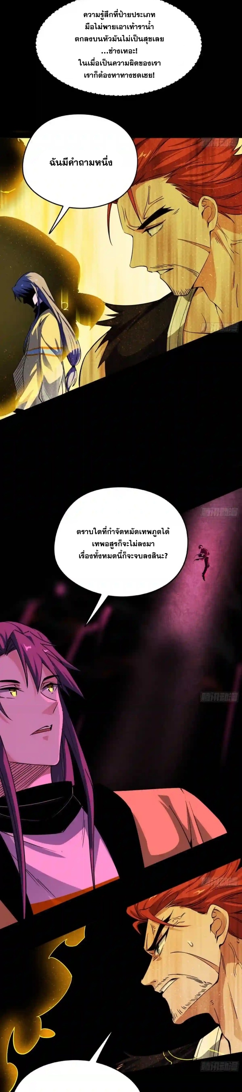 I'm an Evil God ข้าคือจักรพรรดิปีศาจ ตอนที่ 183 หน้า 28