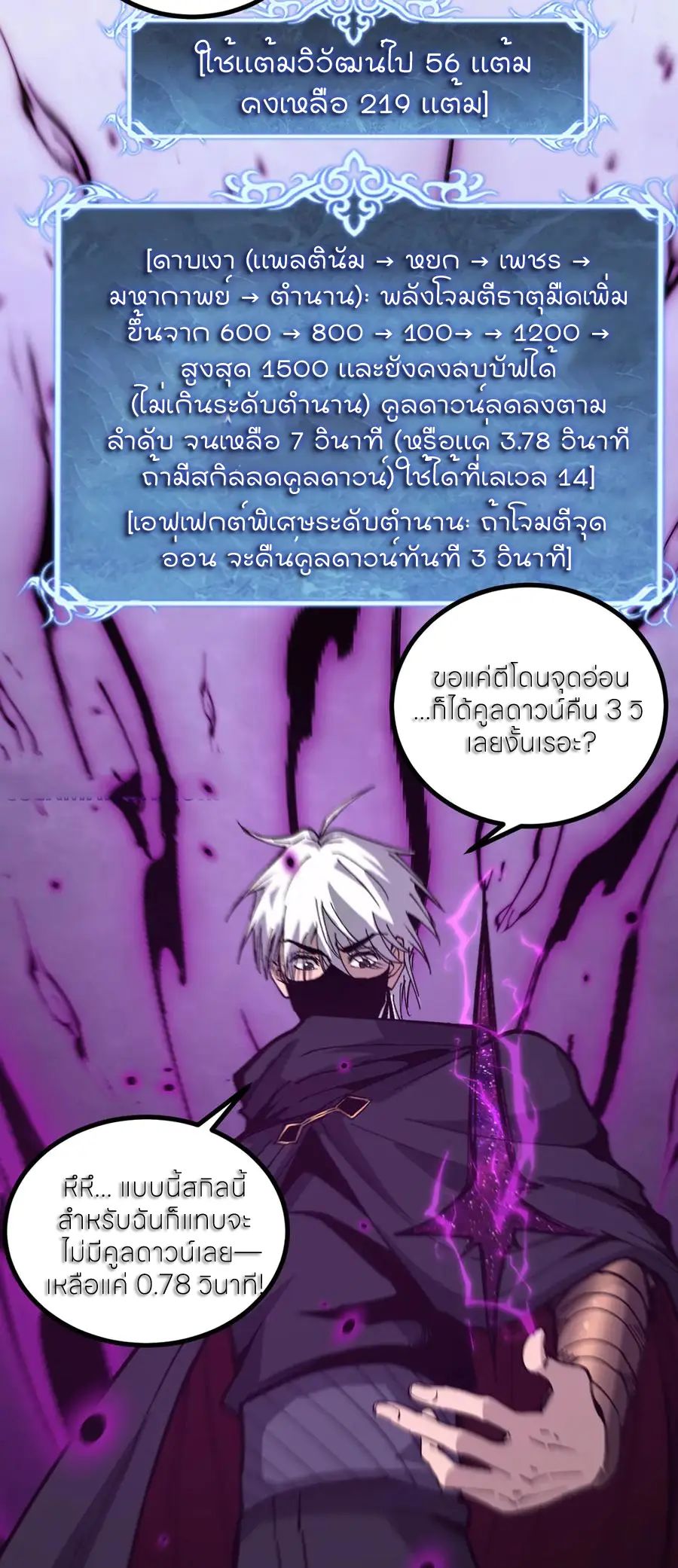 ราชานักฆ่าแห่งโลกเสมือน🗡️ ตอนที่ 43 หน้า 27