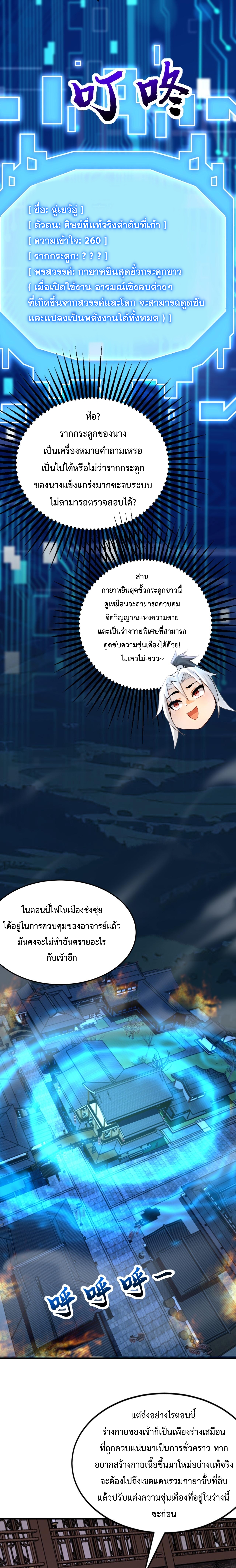 ข้าขอบ่มเพาะศิษย์แบบชิวๆ ก็แล้วกัน! (ชนจีน) ตอนที่ 178 หน้า 4