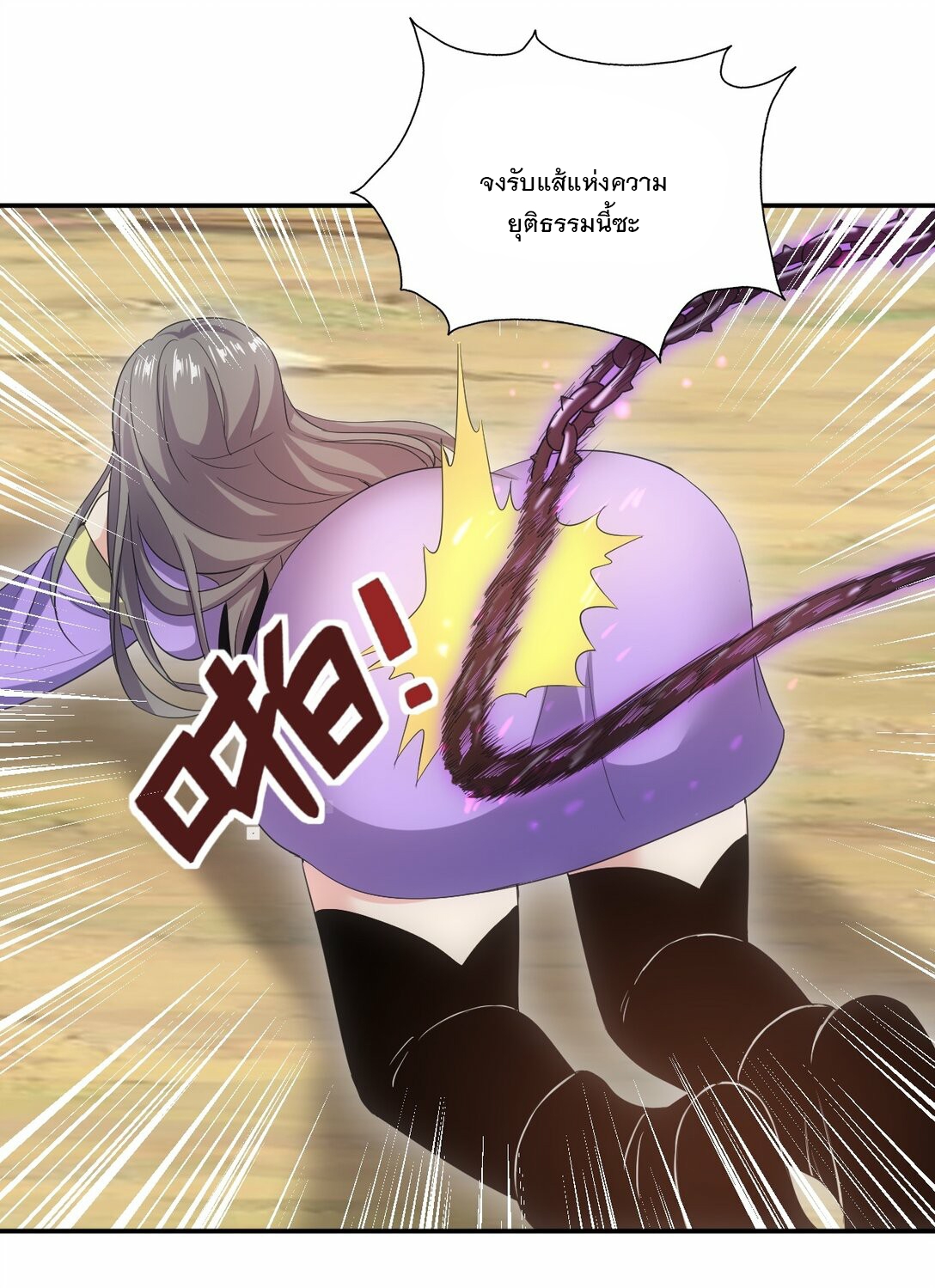 มหาเทพเอกะหมื่นบรรพกาล (จบ) ตอนที่ 81 หน้า 25