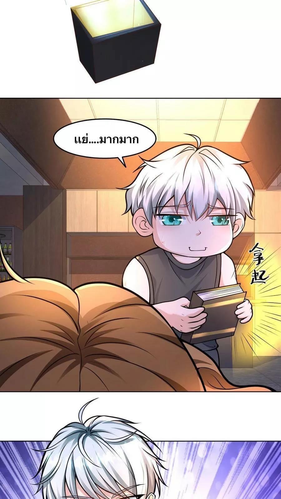 ระบบดร็อปของสุดเทพ x99999 ตอนที่ 9 หน้า 22