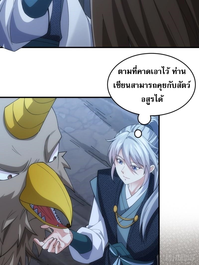 ข้าจะกำหนดชะตาตัวเอง ทันจีน ตอนที่ 144 หน้า 30
