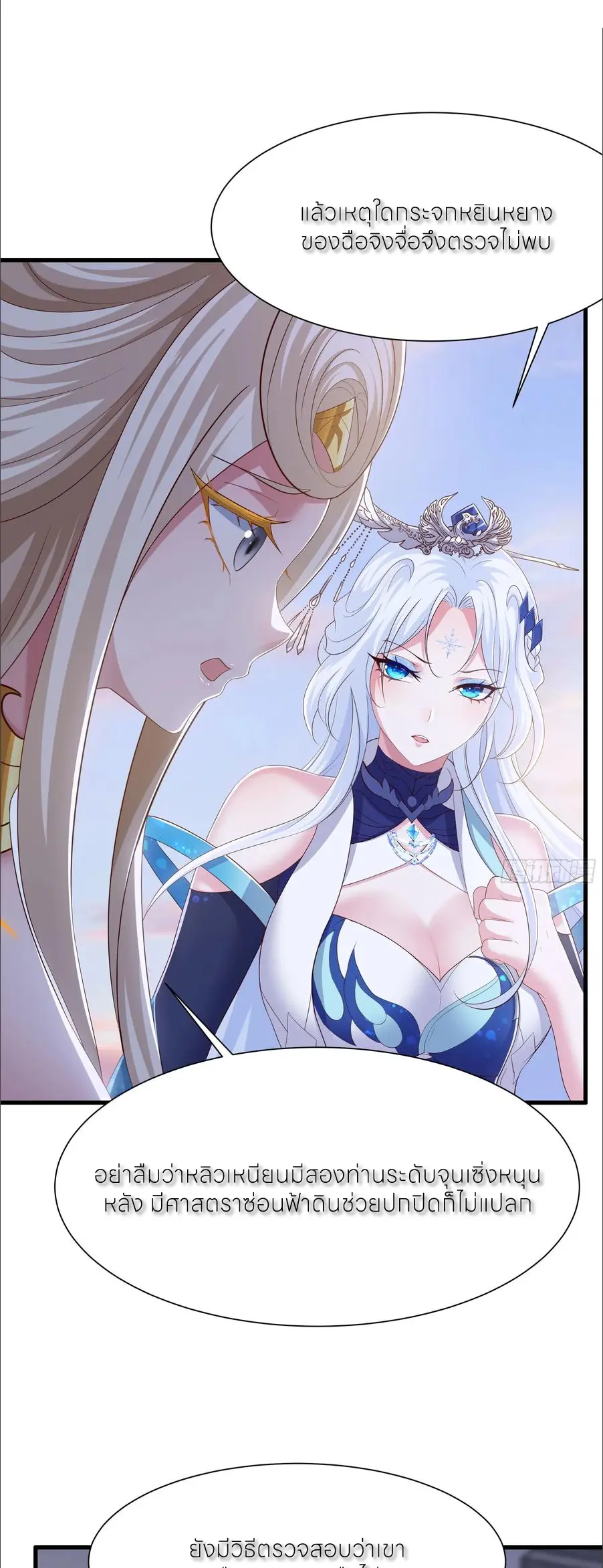 ตายในเกม เกิดใหม่ในร่างราชาปีศาจ ตอนที่ 140 หน้า 3