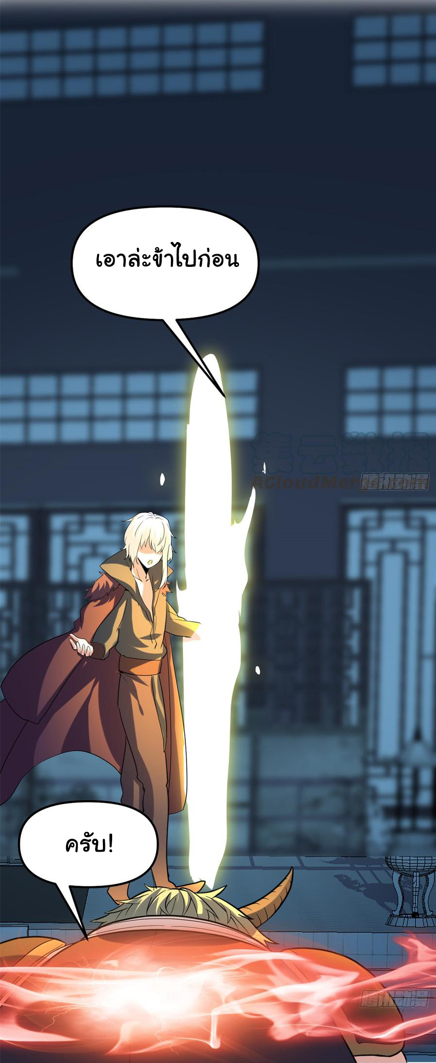 I might be a fake fairy ตอนที่ 71 หน้า 19