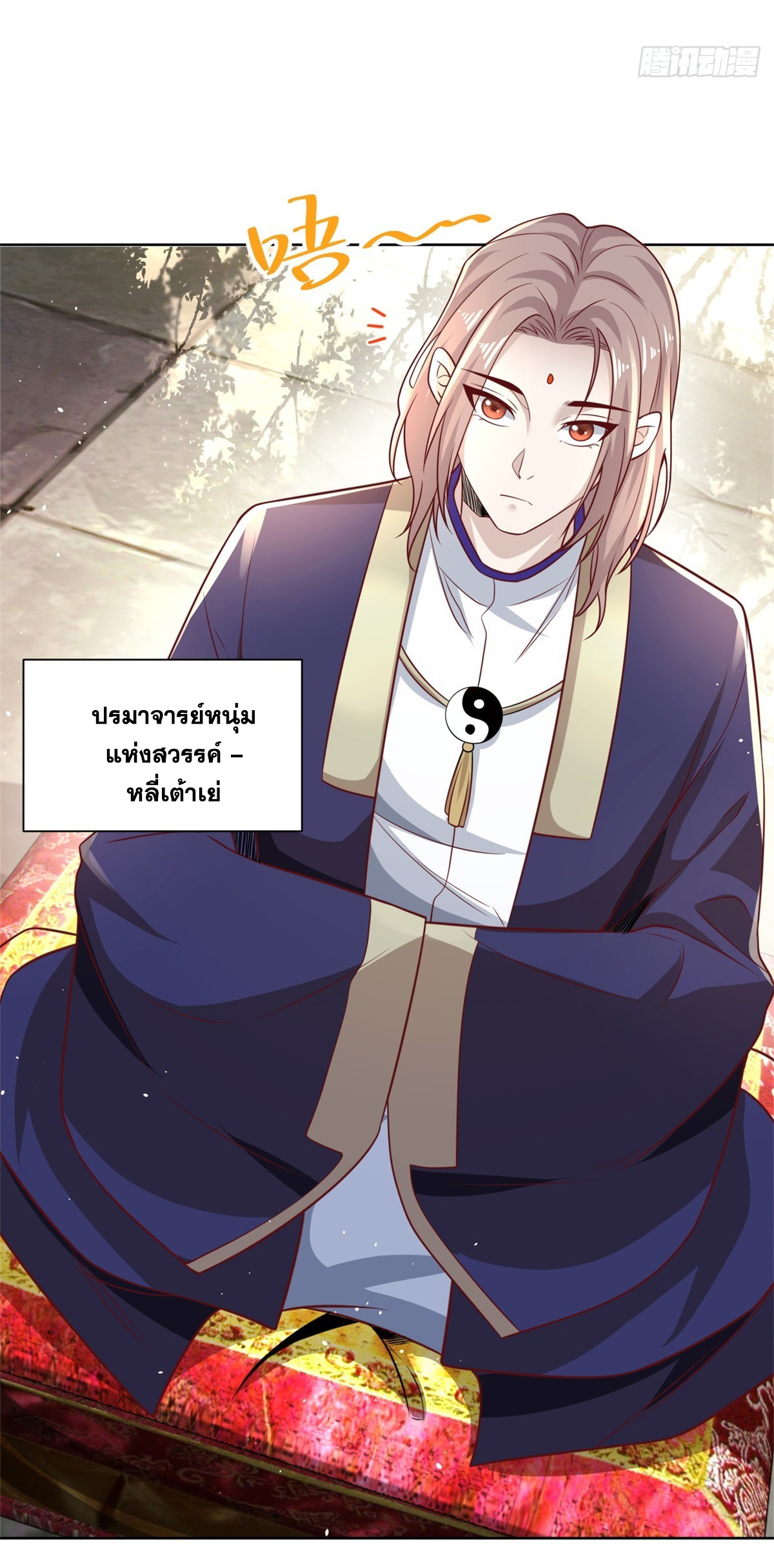 Arch villain วายร้ายระดับเทพ ตอนที่ 58 หน้า 34