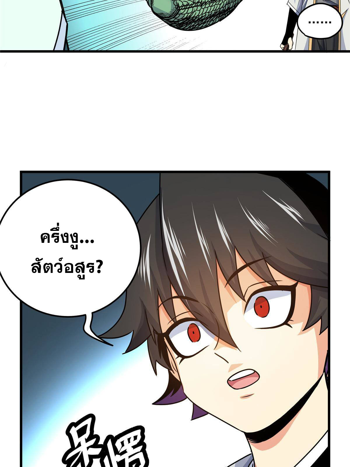 ราชันอหังการ - Emperor's Domination ตอนที่ 19 หน้า 3