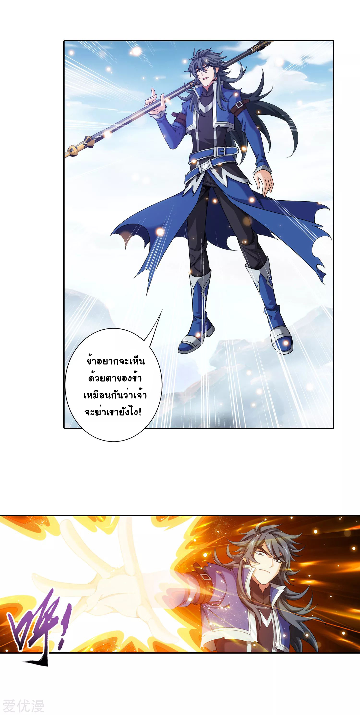 Da Zhu Zai ศึกปรมาจารย์สะท้านฟ้า (ชนจีน) ตอนที่ 239 หน้า 11