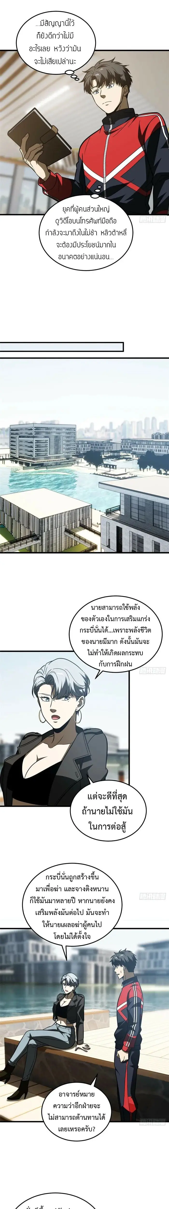 [ชนจีน] ระบบจอมยุทธ์สุดโกงแห่งโลกคู่ขนาน - Global Martial Arts ตอนที่ 210 หน้า 9