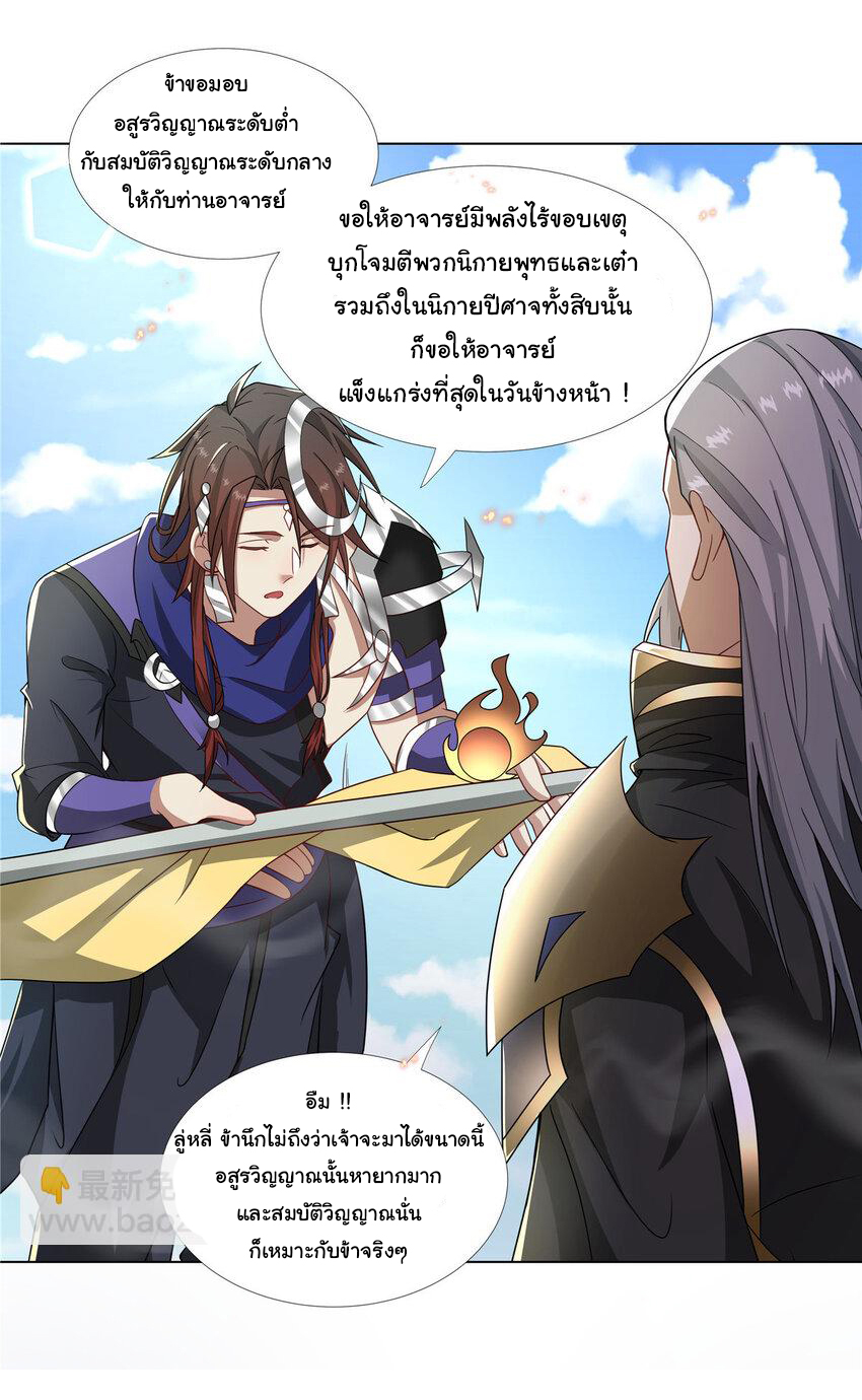 ข้าฝึกยุทธสายธรรมะในลัทธิมาร ตอนที่ 20 หน้า 29