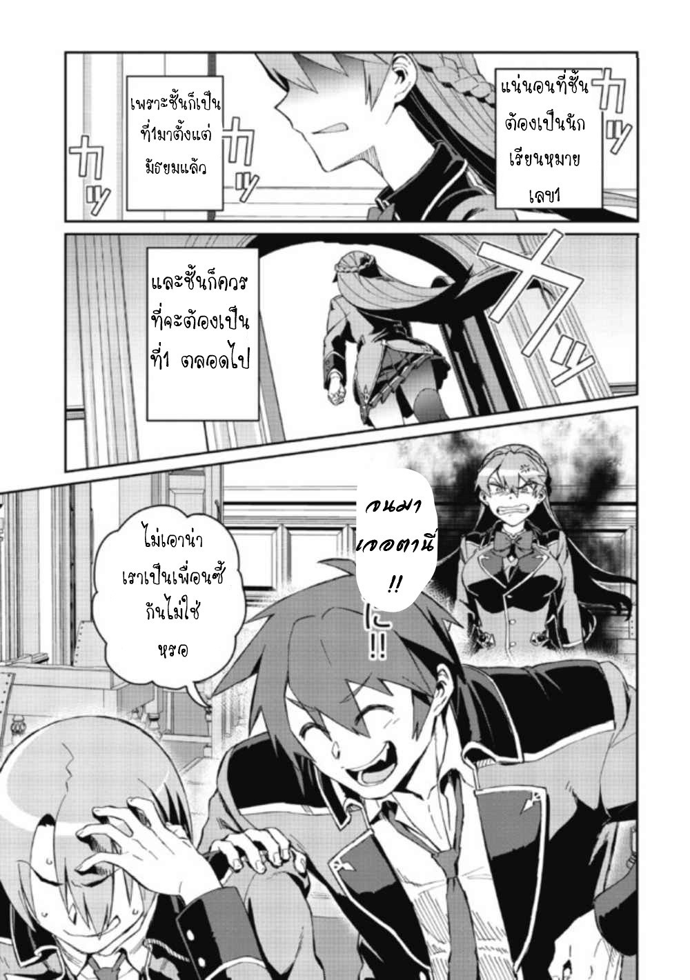 Daikenja no Manadeshi ลูกศิษย์ที่รักของนักปราชญ์ผู้ยิ่งใหญ่ ตอนที่ 3 หน้า 7